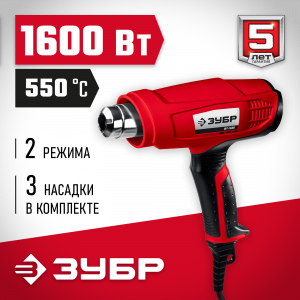 Фен технический ЗУБР 1600Вт ФТ-1600