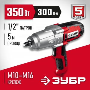Гайковерт ЗУБР 350Вт ГС-300