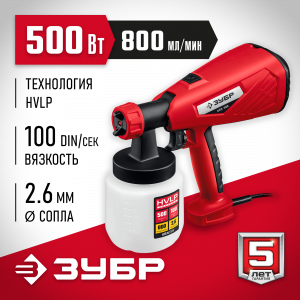 Краскопульт ЗУБР 500Вт КПЭ-500