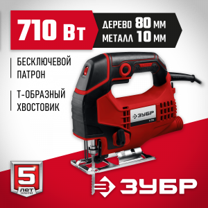 Лобзик ЗУБР 710Вт Л-710