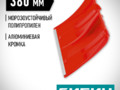 Лопата снеговая СИБИН 370/385 б/ч 421832
