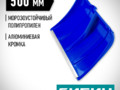 Лопата снеговая СИБИН 500/374 б/ч 421835