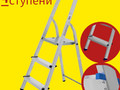 Стремянка Al STAIRS AM 4/0,82 AS04