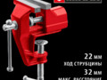 Тиски настольные 50мм 32474-50