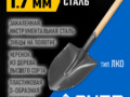 Лопата штыковая БЕРКУТ 4-39507_z02